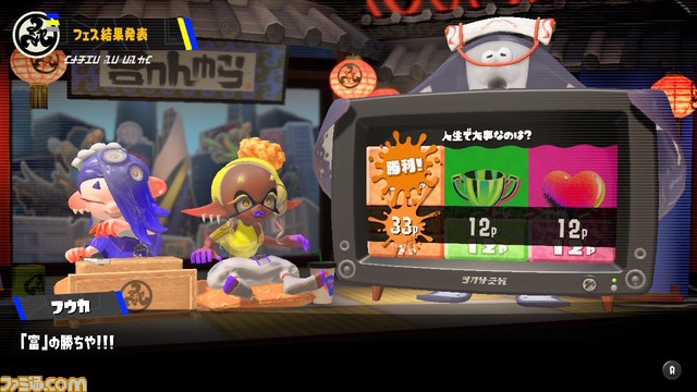 『スプラトゥーン3』第8回フェス結果発表。“人生で大事なのは？ 富vs名声vs愛”の順位は？