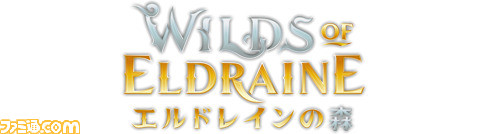【MTG】新セット 『エルドレインの森』が9/8に発売決定。日本人アーティスト描き下ろしのアニメトレーラープロモカードも公開