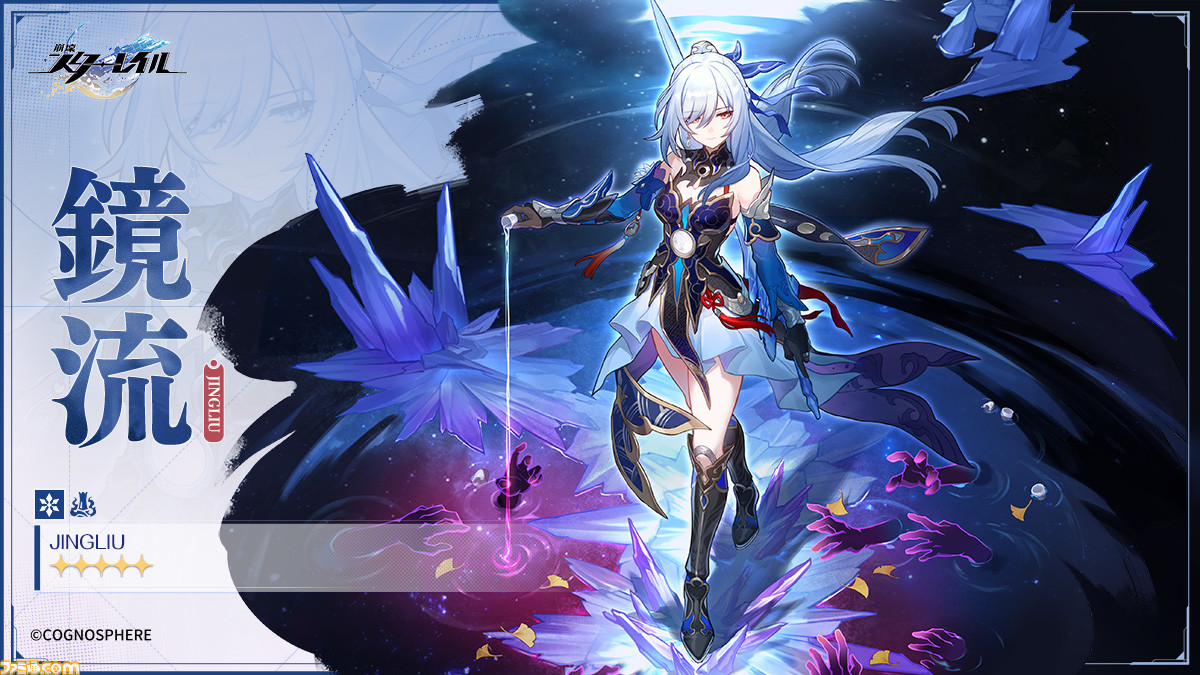 Sierraページ 崩壊スターレイル 鏡流 C 版 崩壊：スターレイル』星5新キャラ“鏡流”（声：桑島法子）発表