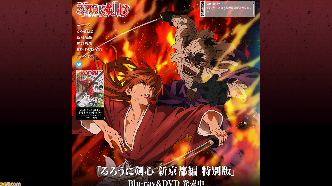 るろうに剣心』旧アニメのED曲『HEART OF SWORD ~夜明け前~』。T.M.