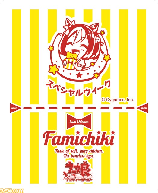 『ウマ娘』オグリのおむすび、ゴルシのやきそばなど全13種のオリジナルフードが登場。ファミマコラボキャンペーンが8月22日より開催