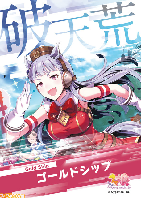 『ウマ娘』オグリのおむすび、ゴルシのやきそばなど全13種のオリジナルフードが登場。ファミマコラボキャンペーンが8月22日より開催