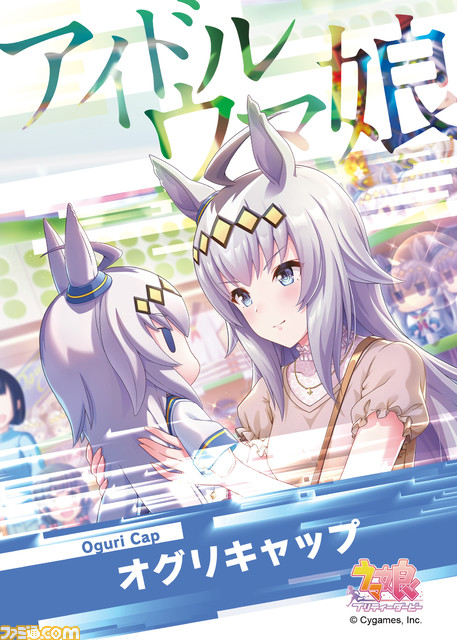 『ウマ娘』オグリのおむすび、ゴルシのやきそばなど全13種のオリジナルフードが登場。ファミマコラボキャンペーンが8月22日より開催