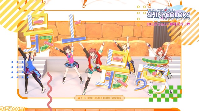 アニメ『アイドルマスター シャイニーカラーズ』劇場先行上映の幕間映像を公開。イルミネ、アンティーカ、放クラ、アルストロメリアのライブシーンをピックアップ