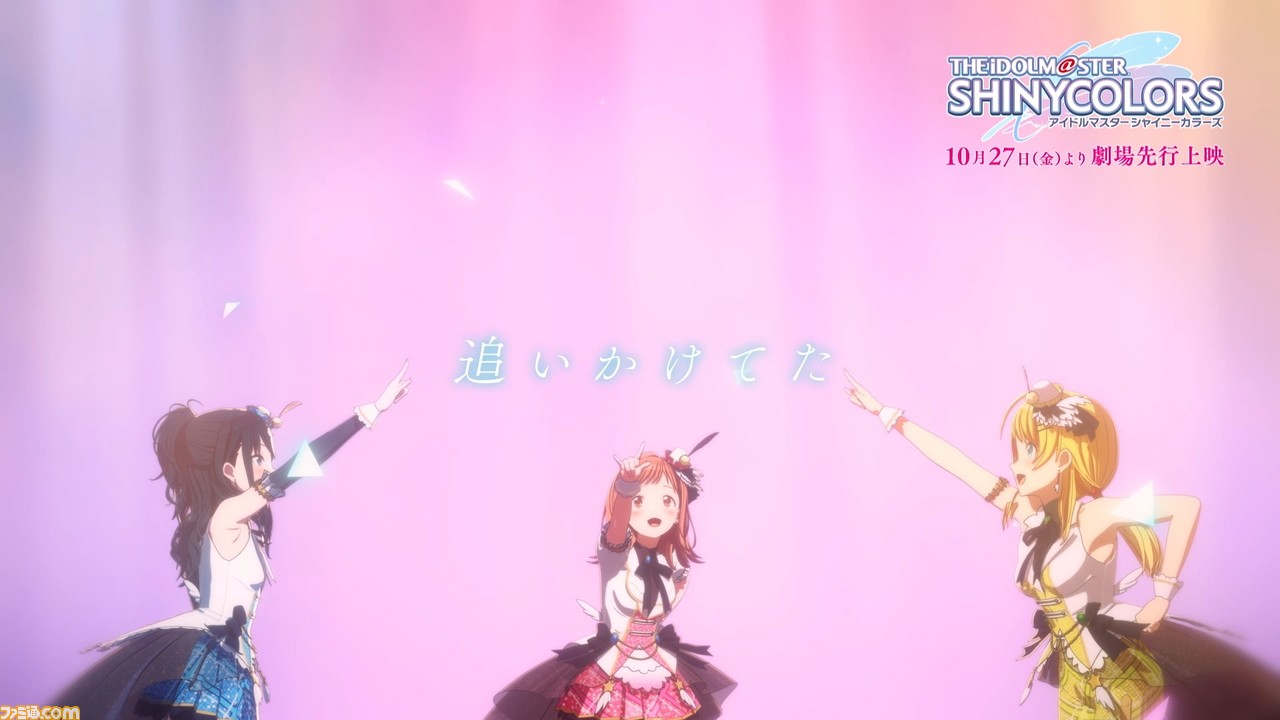 アニメ『シャニマス』劇場先行上映の幕間映像を公開。イルミネ