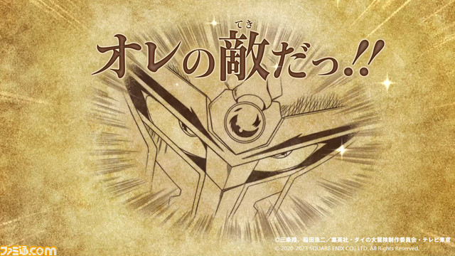 【ダイの大冒険】新作アクションRPG『インフィニティ ストラッシュ』ダイの成長と強敵との戦いが楽しめるストーリーモードとファン歓喜の“絆の記憶”に注目！