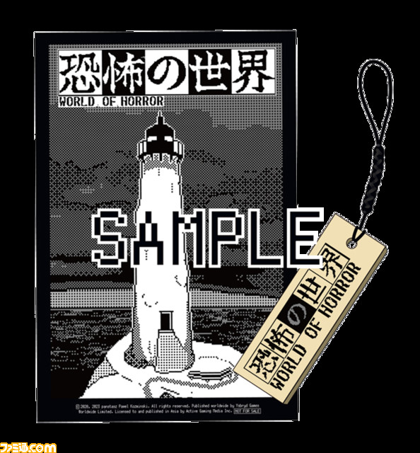 コズミックホラーRPG『恐怖の世界』Switch・PS4国内パッケージ版の店舗特典が公開。アートマットやマグネットシートが展開