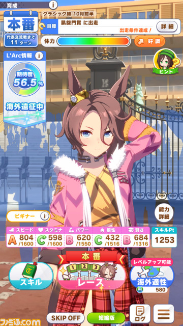 凱旋門賞をクローズアップした『ウマ娘』の新育成シナリオ“Reach for the stars プロジェクトL‘Arc（ラーク）”が明日（8/24）より実装。立ちはだかるのは過酷な環境と強力なウマ娘たち!?