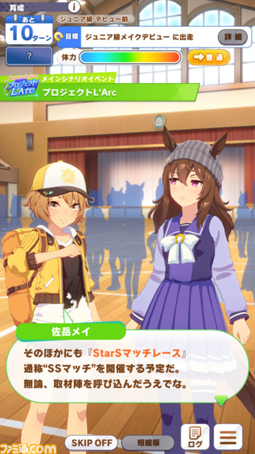 凱旋門賞をクローズアップした『ウマ娘』の新育成シナリオ“Reach for the stars プロジェクトL‘Arc（ラーク）”が明日（8/24）より実装。立ちはだかるのは過酷な環境と強力なウマ娘たち!?