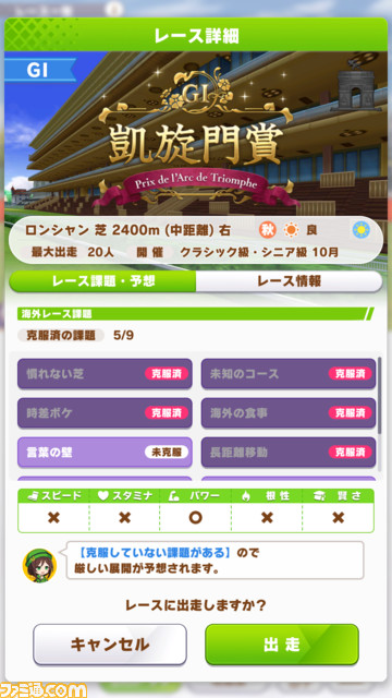 凱旋門賞をクローズアップした『ウマ娘』の新育成シナリオ“Reach for the stars プロジェクトL‘Arc（ラーク）”が明日（8/24）より実装。立ちはだかるのは過酷な環境と強力なウマ娘たち!?