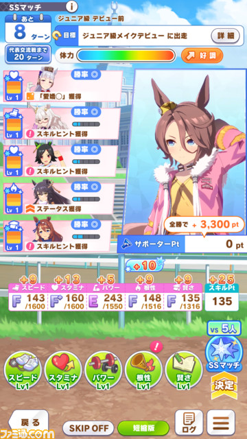 凱旋門賞をクローズアップした『ウマ娘』の新育成シナリオ“Reach for the stars プロジェクトL‘Arc（ラーク）”が明日（8/24）より実装。立ちはだかるのは過酷な環境と強力なウマ娘たち!?