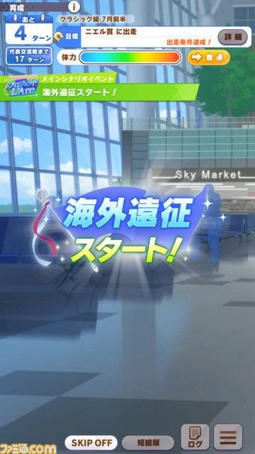 凱旋門賞をクローズアップした『ウマ娘』の新育成シナリオ“Reach for the stars プロジェクトL‘Arc（ラーク）”が明日（8/24）より実装。立ちはだかるのは過酷な環境と強力なウマ娘たち!?