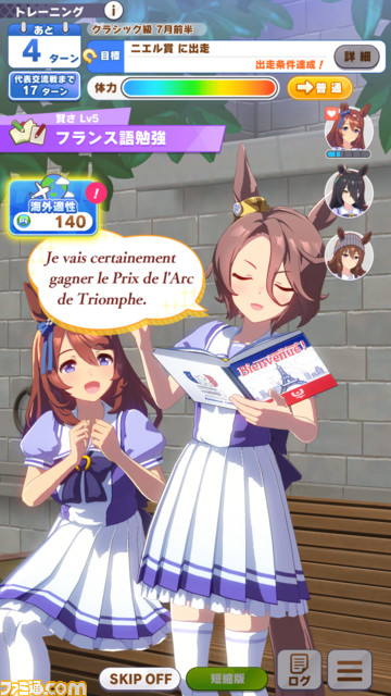 凱旋門賞をクローズアップした『ウマ娘』の新育成シナリオ“Reach for the stars プロジェクトL‘Arc（ラーク）”が明日（8/24）より実装。立ちはだかるのは過酷な環境と強力なウマ娘たち!?