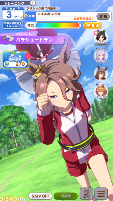 凱旋門賞をクローズアップした『ウマ娘』の新育成シナリオ“Reach for the stars プロジェクトL‘Arc（ラーク）”が明日（8/24）より実装。立ちはだかるのは過酷な環境と強力なウマ娘たち!?