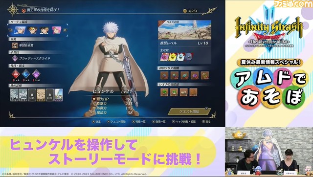 【ダイの大冒険】新作アクションRPG『インフィニティ ストラッシュ』ヒュンケルのゲームプレイ映像が初公開された配信番組の公開情報をまとめて解説!