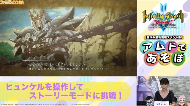【ダイの大冒険】新作アクションRPG『インフィニティ ストラッシュ』ヒュンケルのゲームプレイ映像が初公開された配信番組の公開情報をまとめて解説!