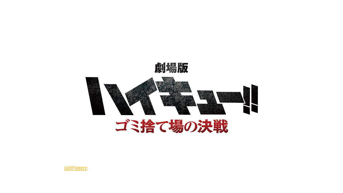 'HIQUE! The Movie: The Decisive Battle at the Garbage Dump' Announced