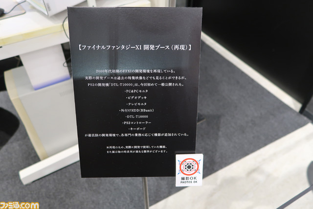 “FF11 ヴァナ・ディールの秘蔵展”リポート。熟練冒険者さえ知らなかった初出情報が満載！