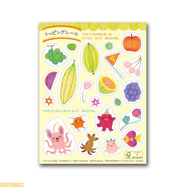 【マクドナルド】『ちいかわ』『スパイファミリー』ハッピーセットが9月1日発売。オリジナルイラストを使用したぬりえやシールがゲットできる