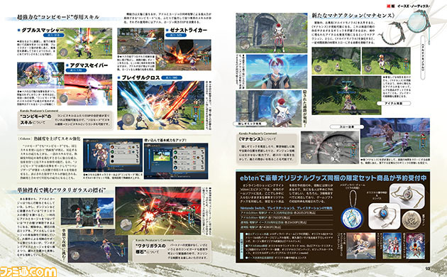 『イースX -ノーディクス-』先出し週刊ファミ通
