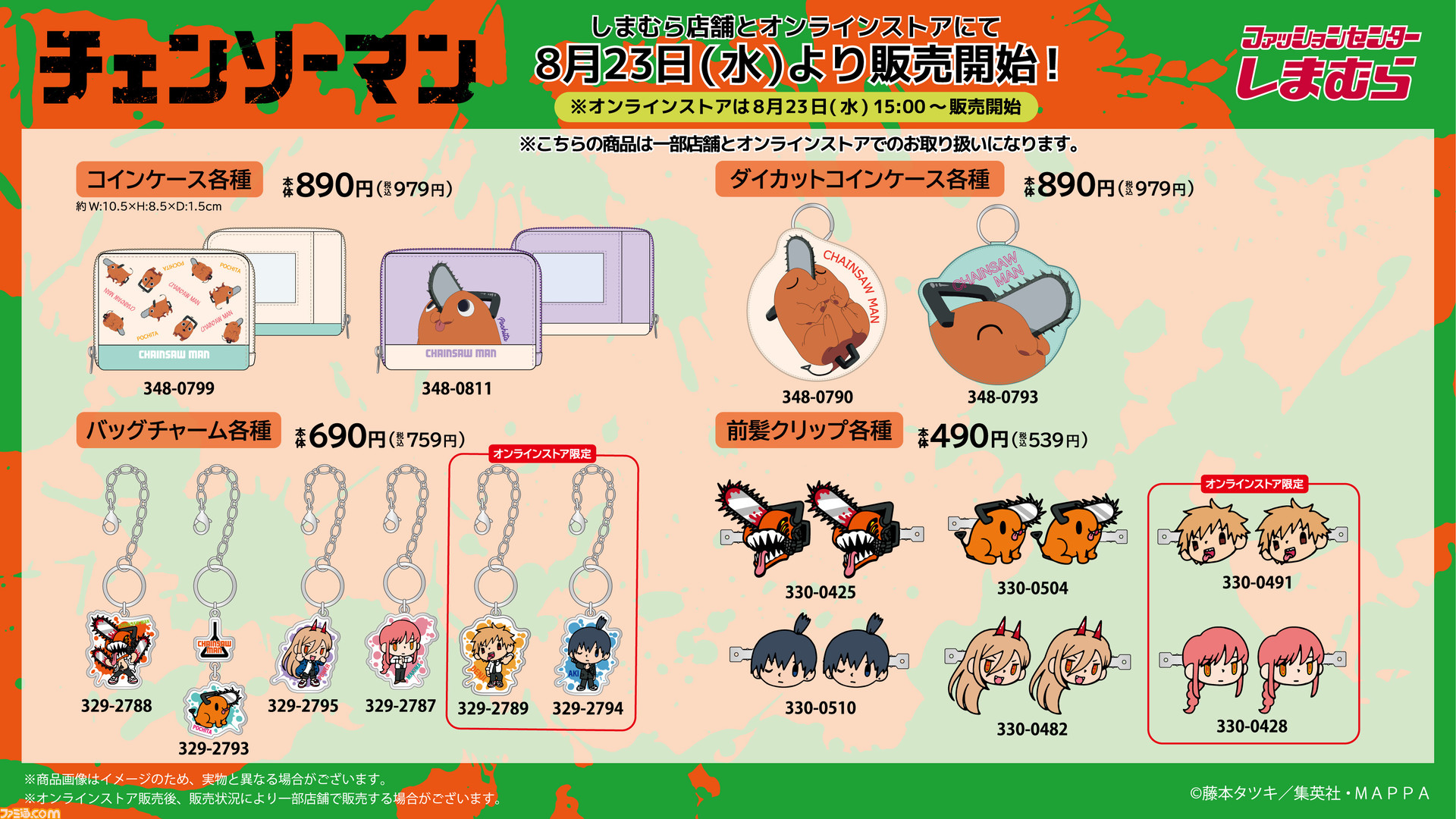 チェンソーマン』ポチタの巾着、パワーのポーチ、マキマの前髪クリップ