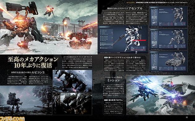 【AC6】『アーマード・コア6』ついに発売! 発売記念号は戦いに必須のポイント解説や開発陣インタビューで“開幕”を飾る!【先出し週刊ファミ通】