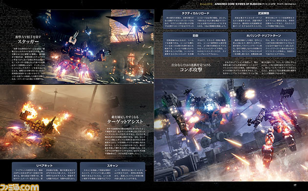 【AC6】『アーマード・コア6』ついに発売! 発売記念号は戦いに必須のポイント解説や開発陣インタビューで“開幕”を飾る!【先出し週刊ファミ通】