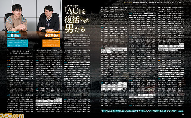 【AC6】『アーマード・コア6』ついに発売! 発売記念号は戦いに必須のポイント解説や開発陣インタビューで“開幕”を飾る!【先出し週刊ファミ通】