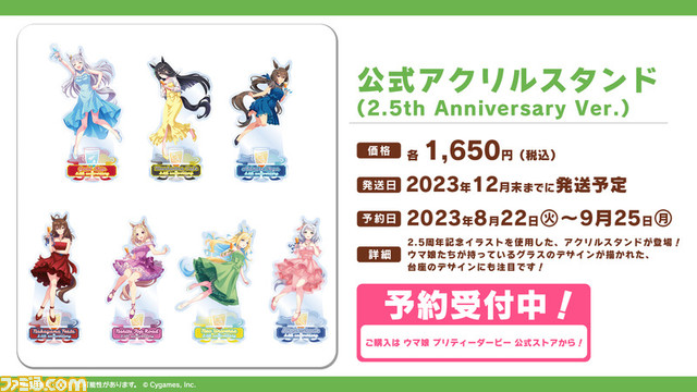 『ウマ娘』2.5周年情報まとめ。周年を記念したキービジュアルやゲーム内キャンペーン、記念イラストを使用したグッズが公開