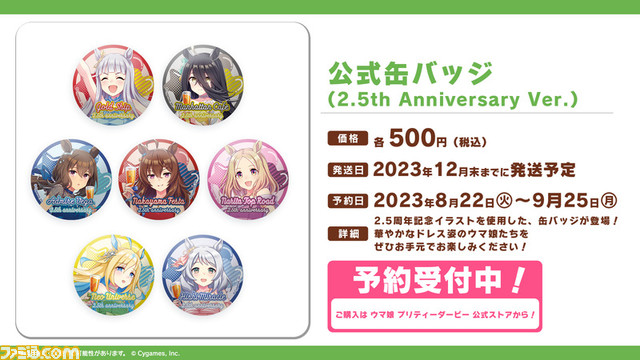 『ウマ娘』2.5周年情報まとめ。周年を記念したキービジュアルやゲーム内キャンペーン、記念イラストを使用したグッズが公開