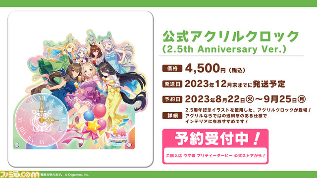 『ウマ娘』2.5周年情報まとめ。周年を記念したキービジュアルやゲーム内キャンペーン、記念イラストを使用したグッズが公開