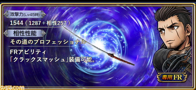 グラディオラスにFR武器とBT武器が追加！ バースト効果で攻撃後には味方全員のHPを回復、攻撃を受けるたびに火力も上昇【2023.8.24アプデ情報】