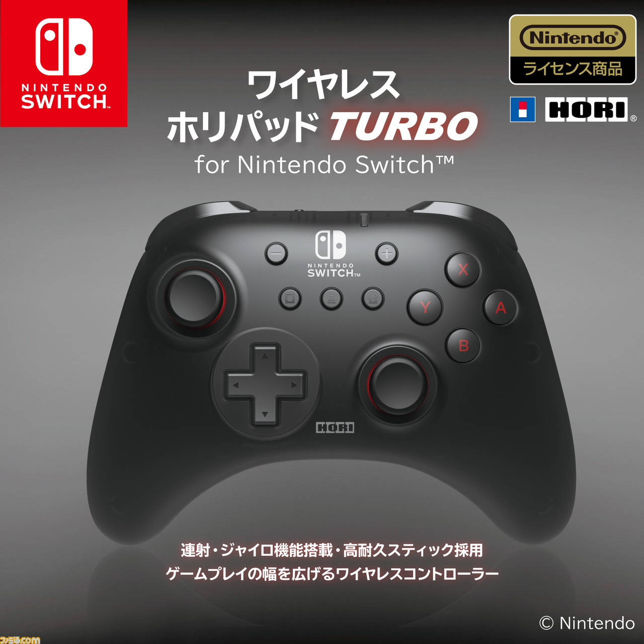 ホリのSwitch用コントローラー“ワイヤレスホリパッド TURBO”が9月に