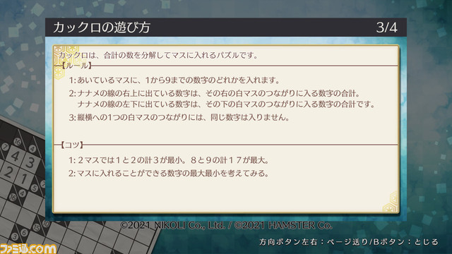 『ニコリのパズル』シリーズ『カックロ』がSwitch・Xbox One・PCにて8月24日より配信。数を分解してマスを埋めていくパズル