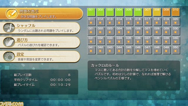 『ニコリのパズル』シリーズ『カックロ』がSwitch・Xbox One・PCにて8月24日より配信。数を分解してマスを埋めていくパズル