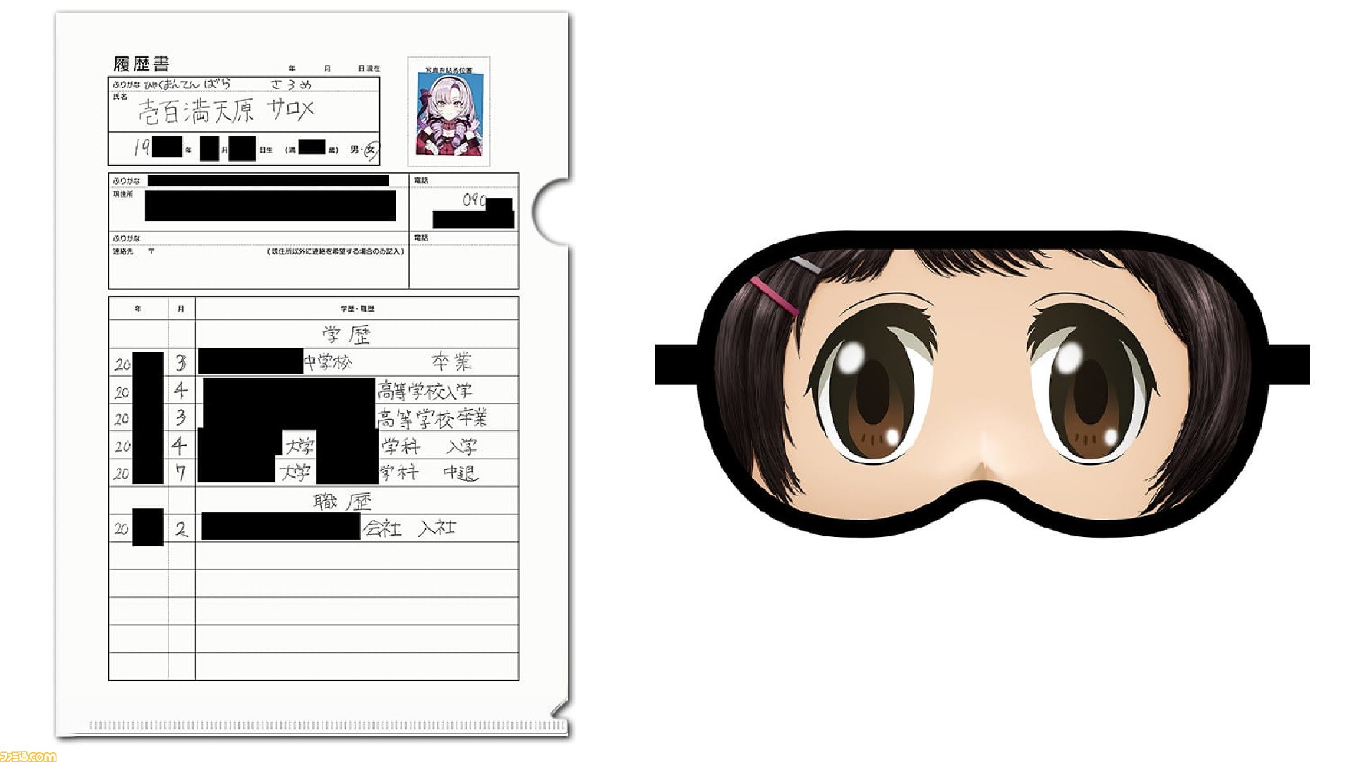 にじさんじ】謎ノ美兎になれるアイマスクやサロメ嬢の履歴書クリア