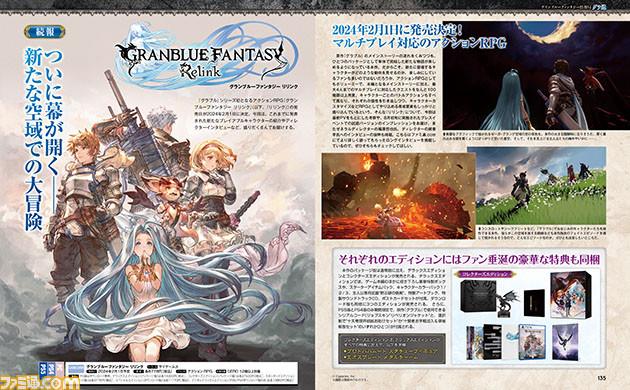 【グラブル月イチ連載企画】今回は20ページの拡大版! 原作『グラブル』情報に加え、『GBVSR』、『リリンク』の情報も盛りだくさんでお届け