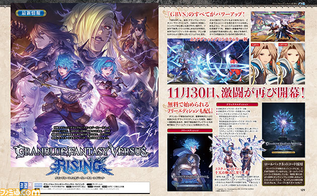 【グラブル月イチ連載企画】今回は20ページの拡大版! 原作『グラブル』情報に加え、『GBVSR』、『リリンク』の情報も盛りだくさんでお届け