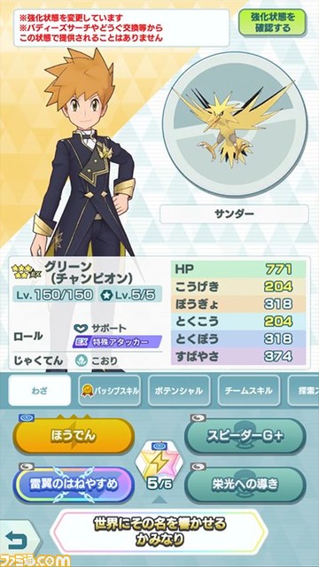 【4周年】『ポケマスEX』レッド&フリーザー、リーフ&ファイヤー、グリーン&サンダーが新登場。新機能“EXロール”を所有