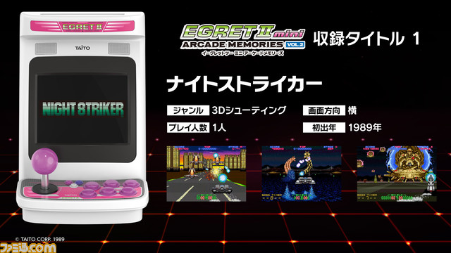 『イーグレットツー ミニ』用SDカード“VOL.2”収録タイトルが発表。『ゆうゆのクイズでGO！GO！』『究極タイガー2』『オペレーションウルフ』など10タイトル