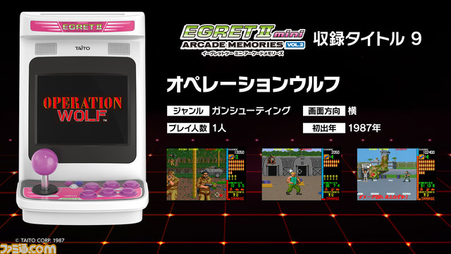 『イーグレットツー ミニ』用SDカード“VOL.2”収録タイトルが発表。『ゆうゆのクイズでGO！GO！』『究極タイガー2』『オペレーションウルフ』など10タイトル