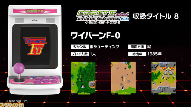 『イーグレットツー ミニ』用SDカード“VOL.2”収録タイトルが発表。『ゆうゆのクイズでGO！GO！』『究極タイガー2』『オペレーションウルフ』など10タイトル