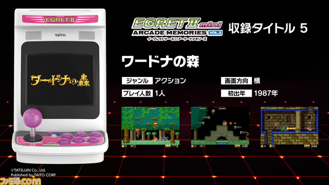 『イーグレットツー ミニ』用SDカード“VOL.2”収録タイトルが発表。『ゆうゆのクイズでGO！GO！』『究極タイガー2』『オペレーションウルフ』など10タイトル