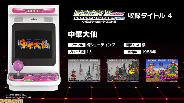 『イーグレットツー ミニ』用SDカード“VOL.2”収録タイトルが発表。『ゆうゆのクイズでGO！GO！』『究極タイガー2』『オペレーションウルフ』など10タイトル