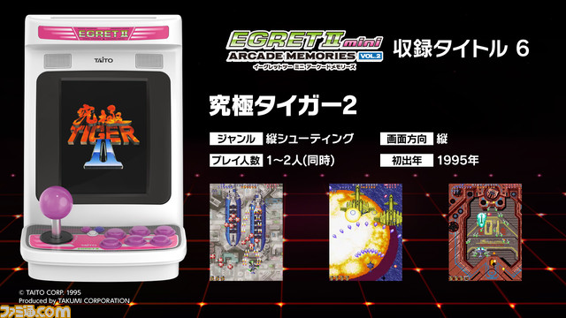 『イーグレットツー ミニ』用SDカード“VOL.2”収録タイトルが発表。『ゆうゆのクイズでGO！GO！』『究極タイガー2』『オペレーションウルフ』など10タイトル