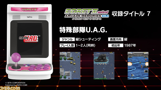 『イーグレットツー ミニ』用SDカード“VOL.2”収録タイトルが発表。『ゆうゆのクイズでGO！GO！』『究極タイガー2』『オペレーションウルフ』など10タイトル