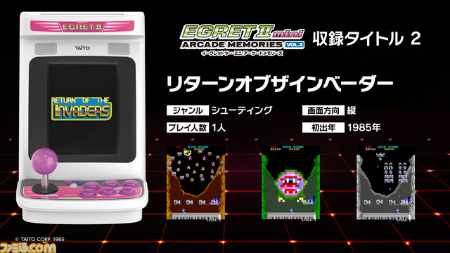 イーグレットツー ミニ アーケードメモリーズ VOL.2 イーグレットツー ミニ アーケードメモリーズVOL.2製品紹介PV