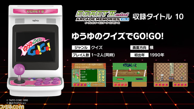 『イーグレットツー ミニ』用SDカード“VOL.2”収録タイトルが発表。『ゆうゆのクイズでGO！GO！』『究極タイガー2』『オペレーションウルフ』など10タイトル