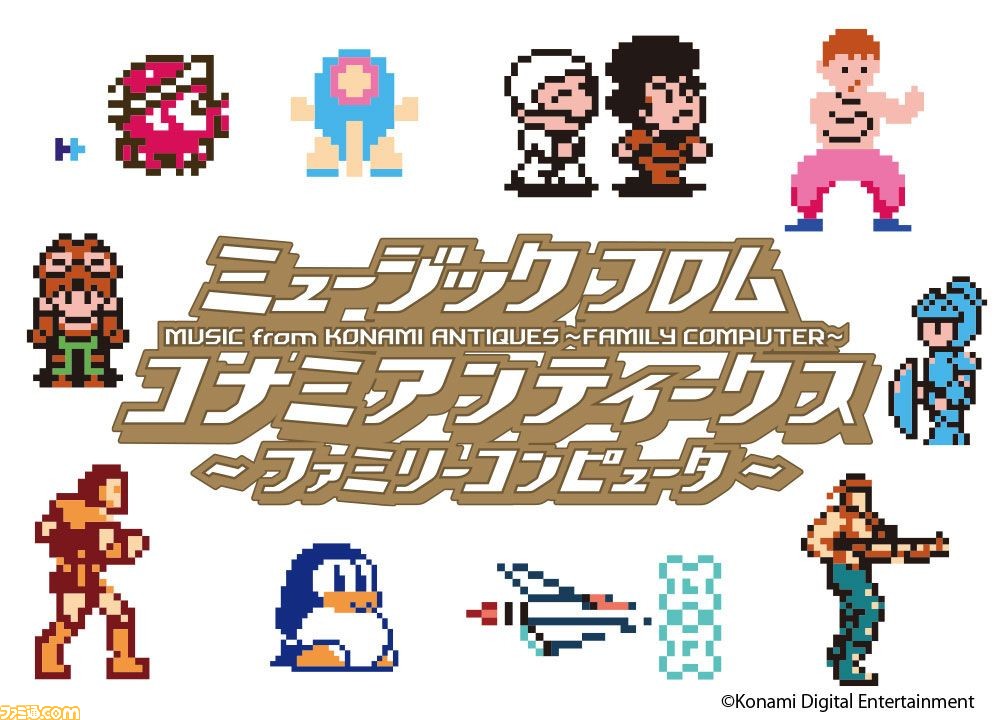 収録内容ミュージック フロム コナミアンティークス ～ファミリー