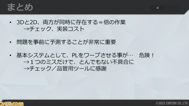 【スト6】『ストリートファイター6』3Dマップから2Dバトルへシームレスに移行するワールドツアーの開発秘話【CEDEC2023】